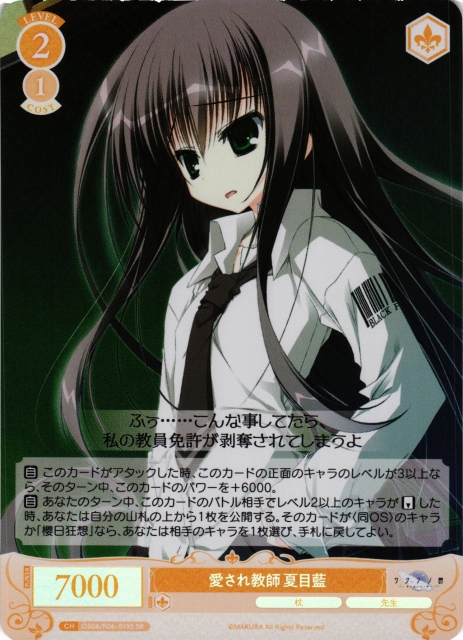 WSR】愛され教師 夏目藍【SR】OS06/R06-019S - C-labo OnlineShop