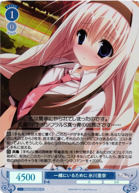 WSR】一緒にいるために 氷川里奈【SR】OS06/R06-080S - C-labo OnlineShop