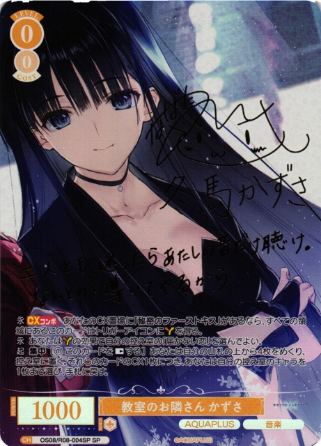 WSR】教室のお隣さん かずさ(サイン)【SP】OS08/R08-004SP - C-labo