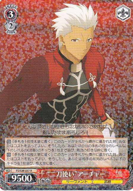 WS】“二刀使い”アーチャー【R】FS/S36-057ヴァイスシュヴァルツ