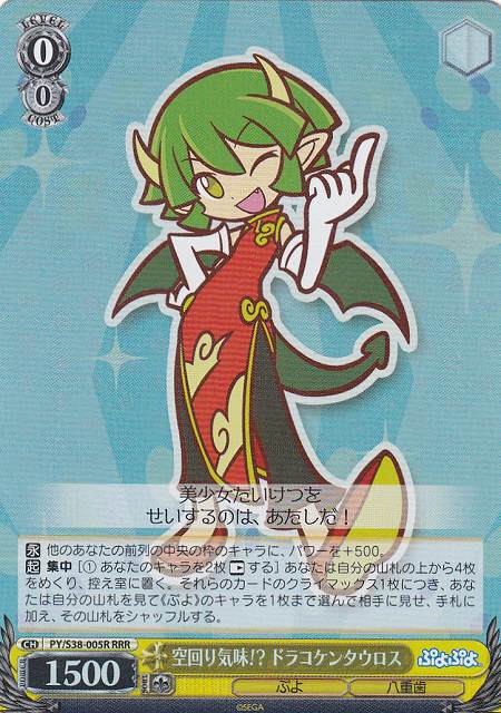 WS】空回り気味!? ドラコケンタウロス【RRR】PY/S38-005Rヴァイス