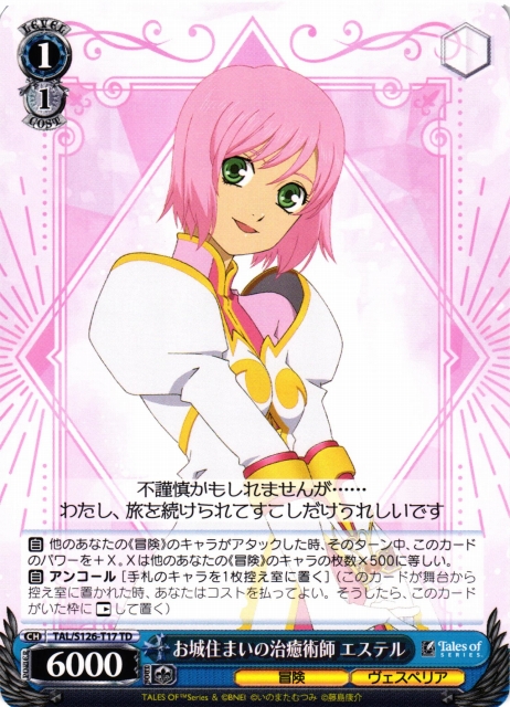 WS】お城住まいの治癒術師 エステル【TD】TAL/S126-T17 - C-labo