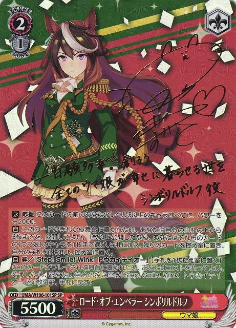 WS】ロード・オブ・エンペラー シンボリルドルフ(サイン)【SP】UMA