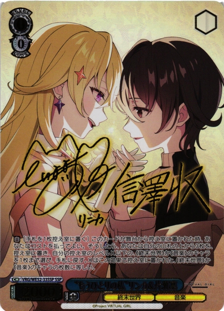 WS】“もうひとりの私”リンカ&片瀬凛(サイン+箔押し)【SSP】VRG/WE52