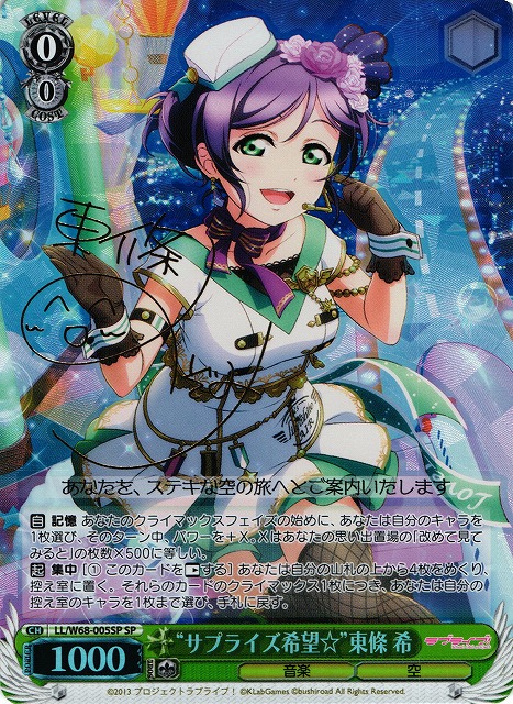WS】“サプライズ希望☆”東條 希(サイン)【SP】LL/W68-005SPヴァイス