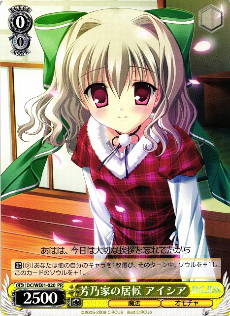 WS】芳乃家の居候 アイシア【PR】DC/WE01-020ヴァイスシュヴァルツ
