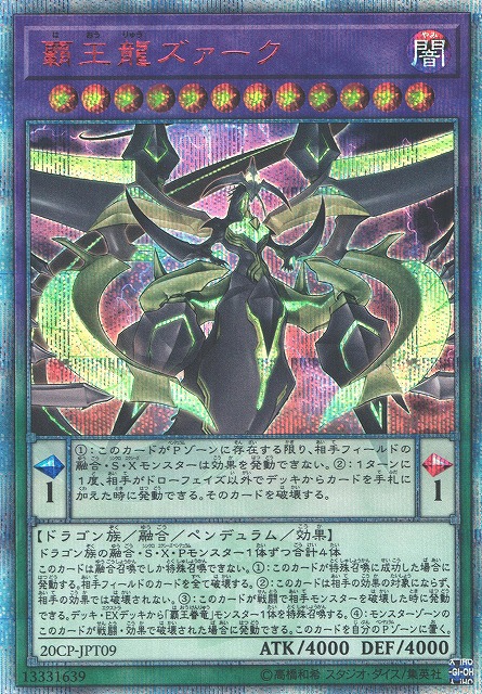 遊戯】覇王龍ズァーク【20thシークレット/融合】20CP-JPT09遊戯王OCG