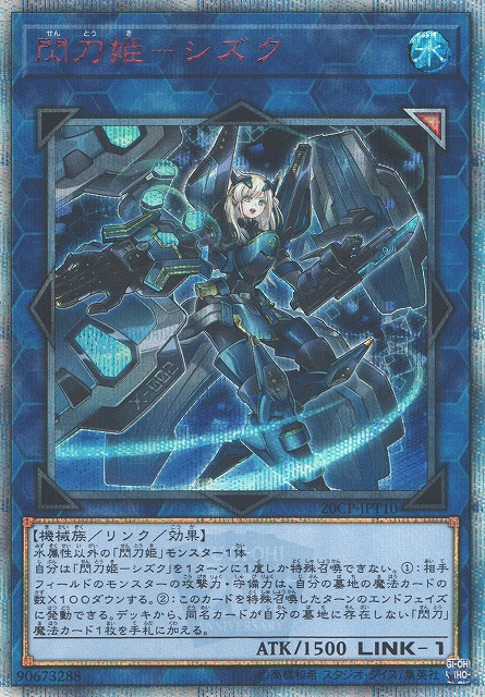 プレイ用特価品※【遊戯】閃刀姫-シズク【20thシークレット/リンク-1