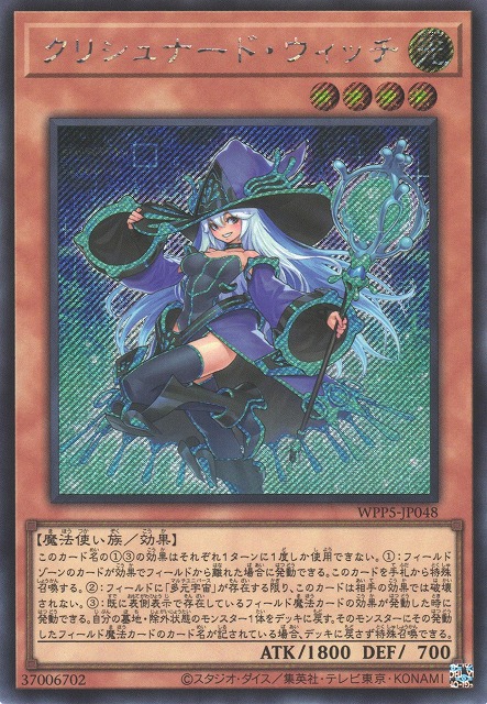 遊戯】クリシュナード・ウィッチ(イラスト違い)【シークレット/効果