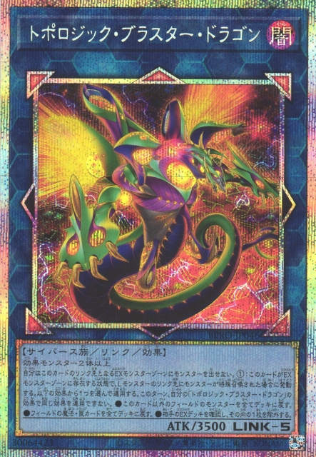 遊戯】トポロジック・ブラスター・ドラゴン【プリズマティック