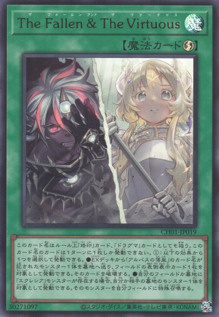 遊戯】The Fallen ＆ The Virtuous【ウルトラ/魔法】CH01-JP019 - C