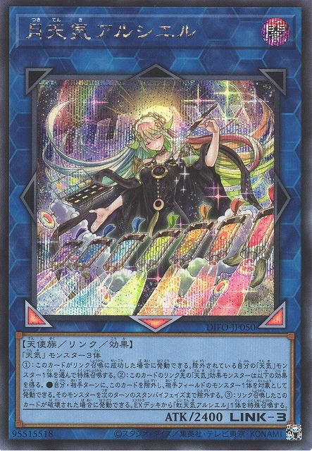 遊戯】月天気アルシエル【シークレット/リンク-3】DIFO-JP050遊戯王OCG
