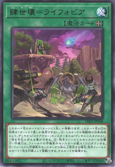 遊戯】肆世壊=ライフォビア【レア/魔法】DIFO-JP058遊戯王OCG:魔法