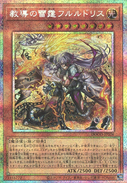 遊戯】教導の雷霆フルルドリス【プリズマティック/効果】DOOD-JP026