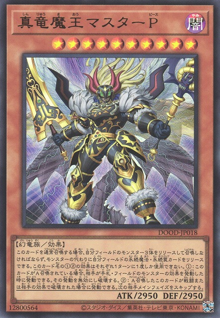 遊戯】真竜魔王マスターP【ウルトラ/効果】DOOD-JP018 - C-labo OnlineShop
