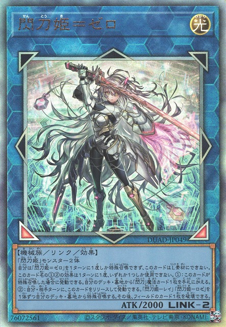 遊戯】閃刀姫=ゼロ【アルティメット/リンク-2】DUAD-JP049 - C-labo