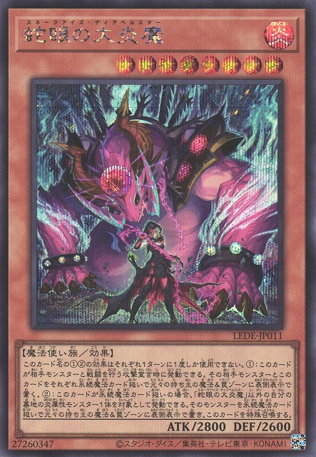 遊戯】蛇眼の大炎魔【シークレット/効果】LEDE-JP011遊戯王OCG:効果
