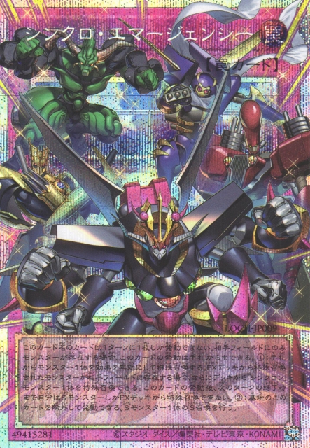 遊戯】シンクロ・エマージェンシー【プリズマティックシークレット/罠