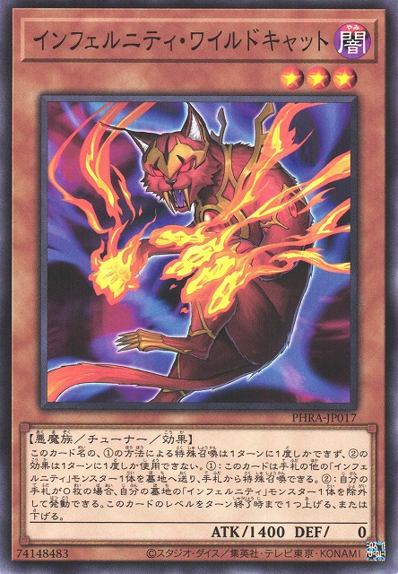 遊戯】インフェルニティ・ワイルドキャット【ノーマル/効果】PHRA