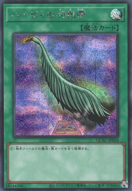 ハーピィの羽根帚 サンダーボルト 25thシク 絵違い 遊戯王 ハーピィの