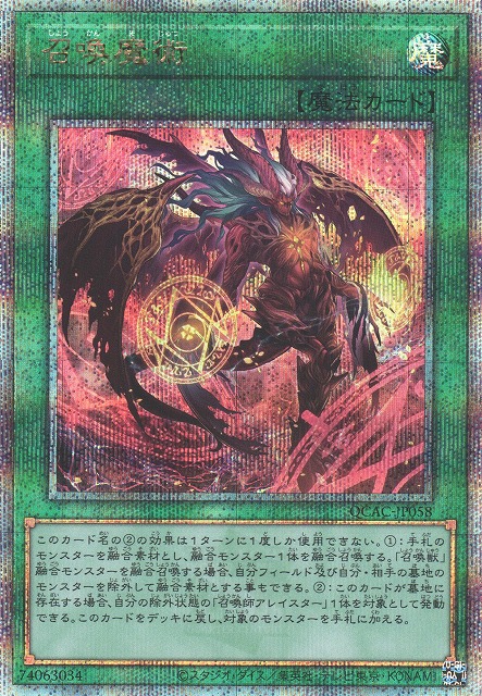 遊戯】召喚魔術(イラスト違い)【クォーターセンチュリー/魔法】QCAC