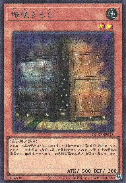 遊戯】増殖するG【シークレット/効果】QCDB-JP015遊戯王OCG:効果