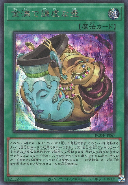 遊戯】金満で謙虚な壺【シークレット/魔法】RC04-JP067遊戯王OCG:魔法