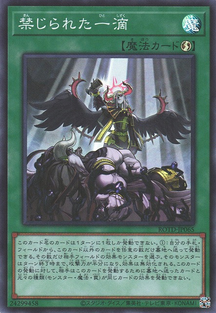 遊戯】禁じられた一滴【スーパー/魔法】ROTD-JP065遊戯王OCG:魔法