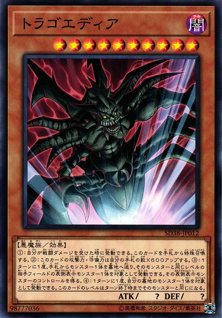 遊戯】トラゴエディア【ノーマル/効果】SD38-JP012遊戯王OCG:効果