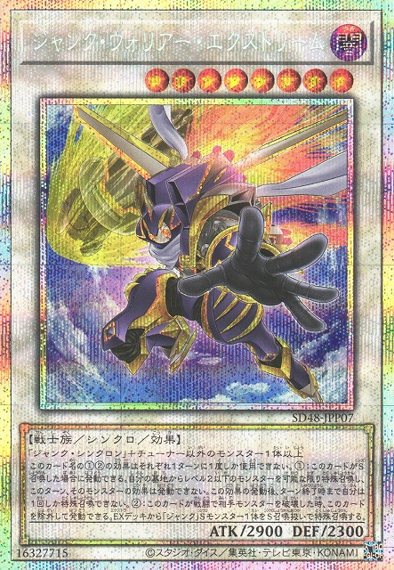 遊戯】ジャンク・ウォリアー・エクストリーム【プリズマティック/☆8