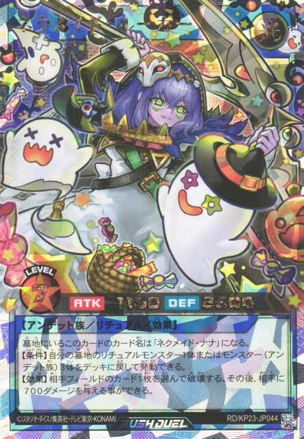 遊戯RD】ネクメイド・ルーカー(イラスト違い)【オーバーラッシュレア