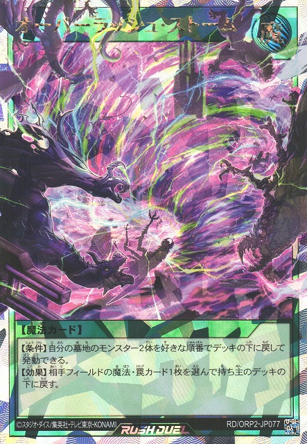 遊戯RD】オーバーラッシュ・ストーム【オーバーラッシュレア/魔法】RD