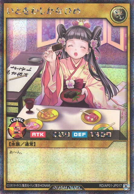 遊戯RD】いとをかしかなひめ【シークレット/通常】RD/AP01-JP017 - C