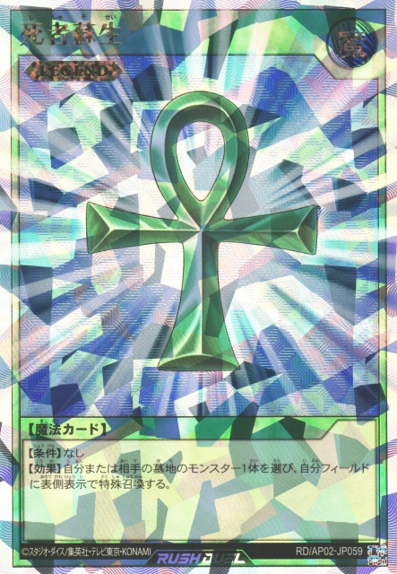 遊戯RD】死者蘇生【オーバーラッシュレア/魔法】RD/AP02-JP059 - C