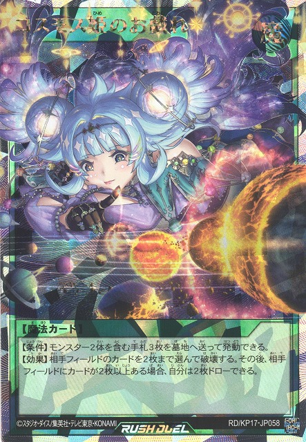 遊戯RD】コスモス姫のお戯れ【オーバーラッシュレア/魔法】RD/KP17