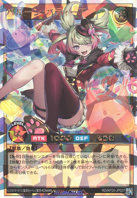 遊戯RD】バルーン・バティーア【オーバーラッシュレア/効果】RD/KP20