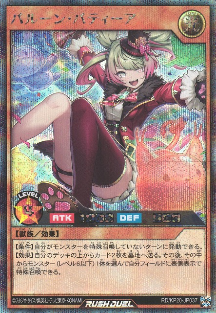 遊戯RD】バルーン・バティーア【シークレット/効果】RD/KP20-JP037 - C