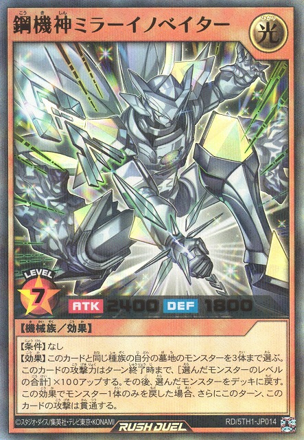 遊戯RD】鋼機神ミラーイノベイター【ウルトラパラレル/効果】RD/5TH1