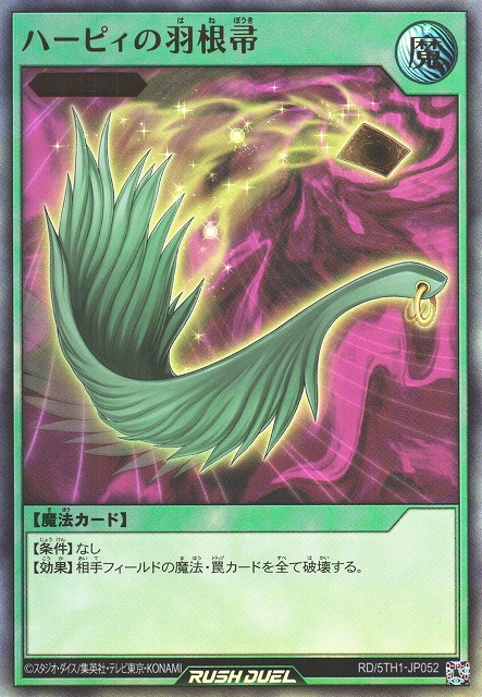 遊戯RD】ハーピィの羽根帚【ウルトラ/魔法】RD/5TH1-JP052 - C-labo