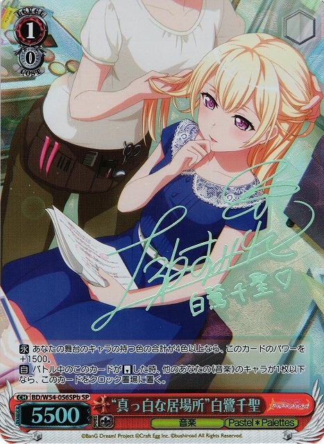 WS】“真っ白な居場所”白鷺千聖(サイン)【SPb】BD/W54-056SPbヴァイス