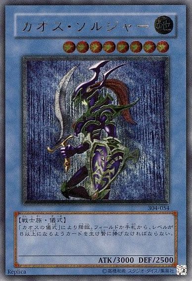 遊戯】カオス・ソルジャー【アルティメット/儀式】304-054遊戯王OCG