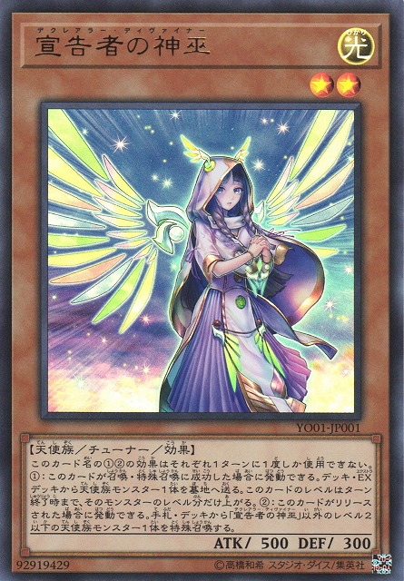 遊戯】宣告者の神巫【ウルトラ/効果】YO01-JP001遊戯王OCG:効果 - 通販