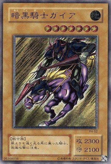 遊戯】暗黒騎士ガイア【アルティメット/通常】PH-52遊戯王OCG:通常