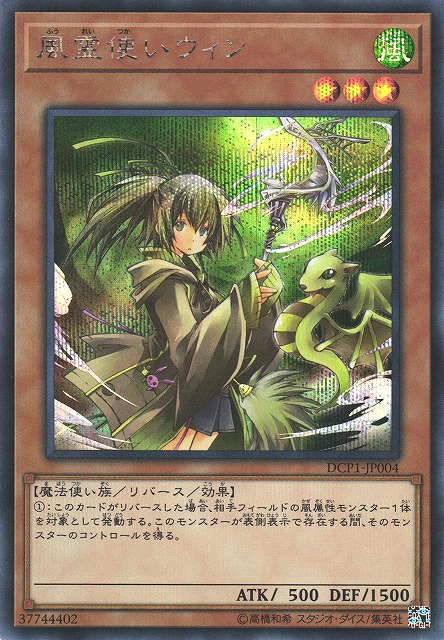 遊戯】風霊使いウィン【シークレット/効果】DCP1-JP004遊戯王OCG:効果
