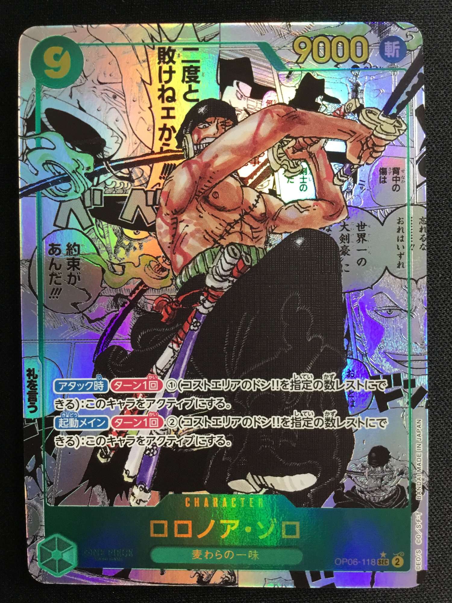 OP】ロロノア・ゾロ[コミック背景]【SEC/スーパーパラレル:☆】OP06