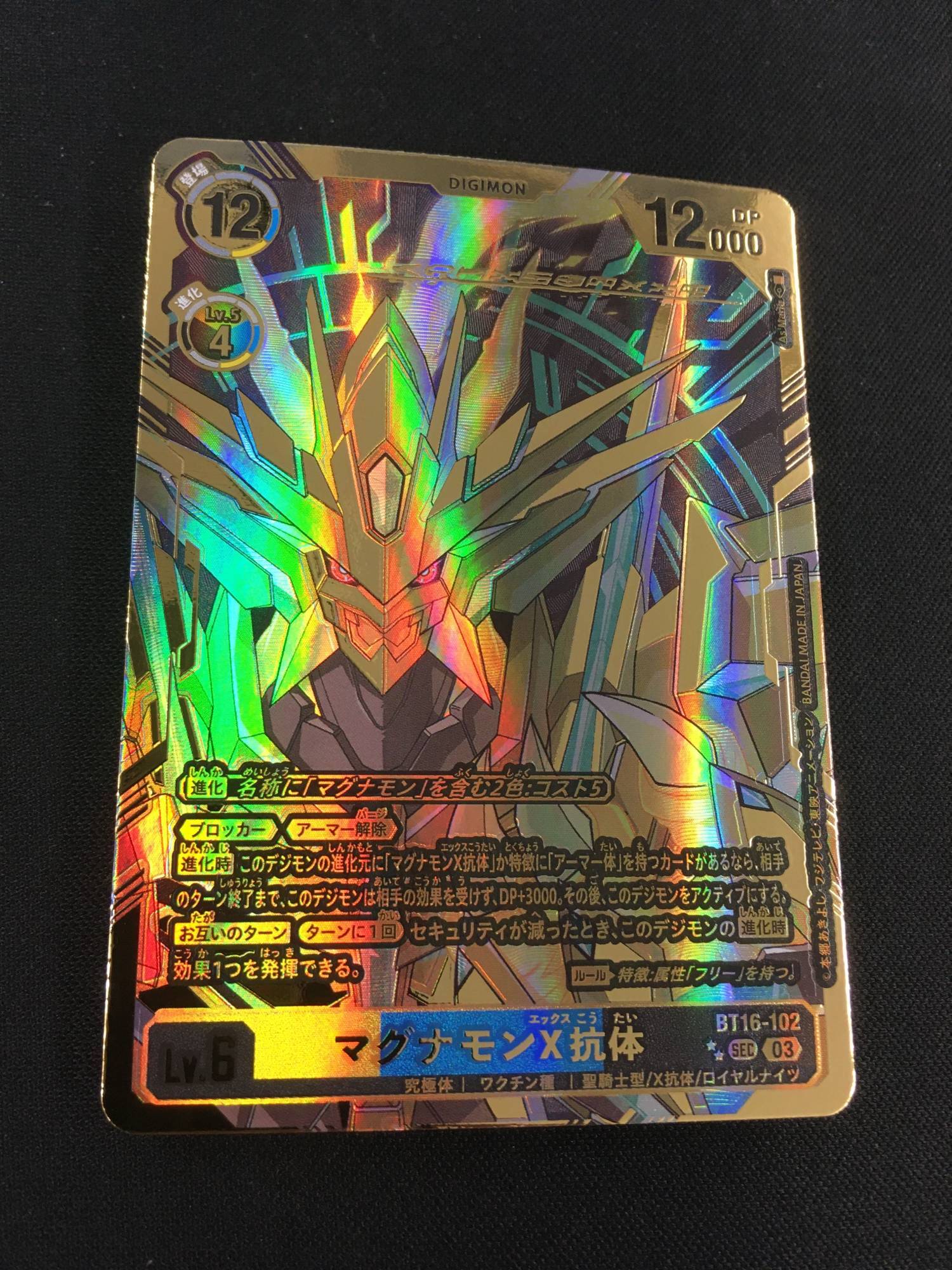 DIG】マグナモンX抗体【SEC/希少パラレル】BT16-102〈03〉[詳細画像