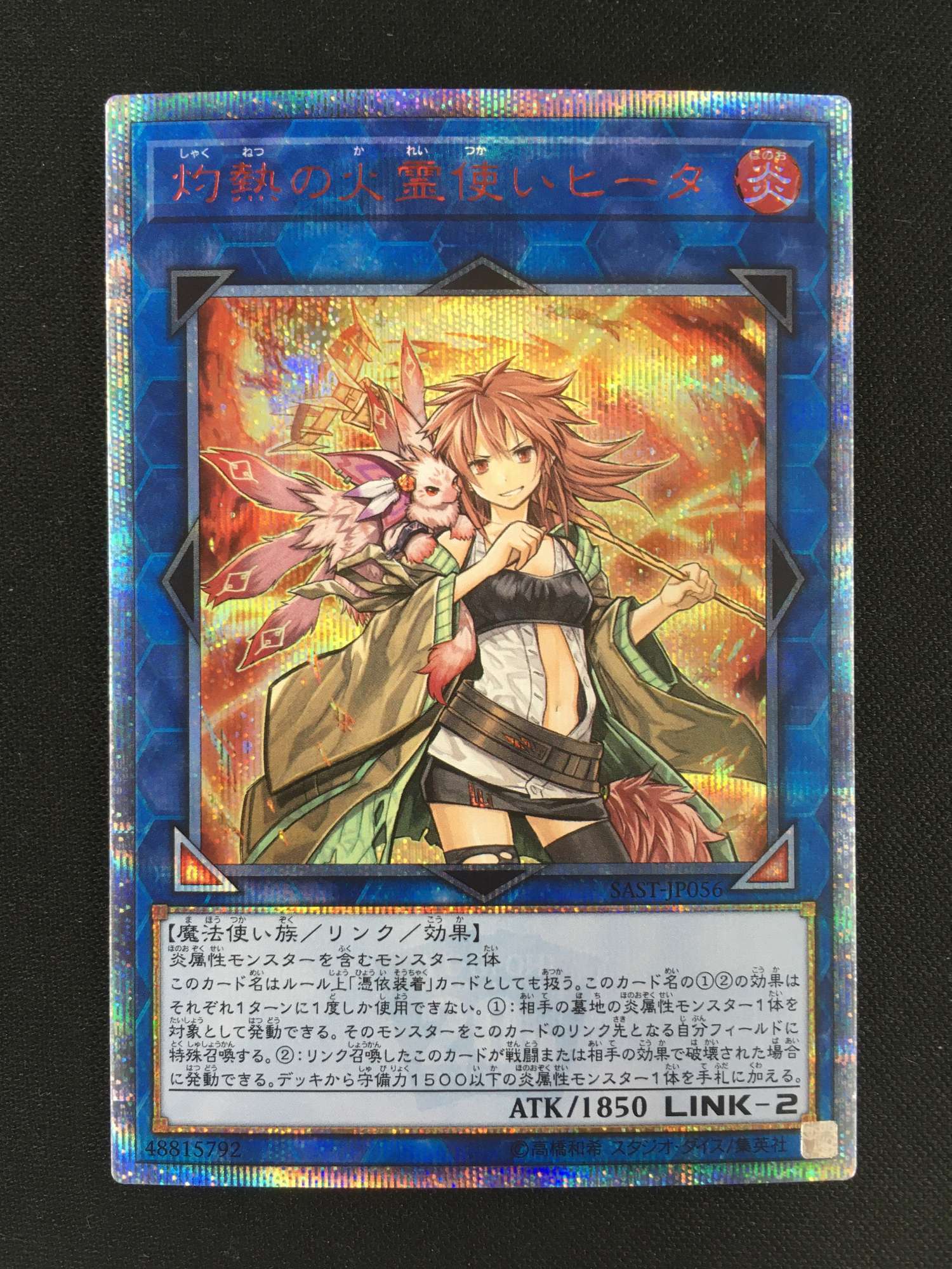 遊戯】灼熱の火霊使いヒータ【20thシークレット/リンク-2】SAST-JP056