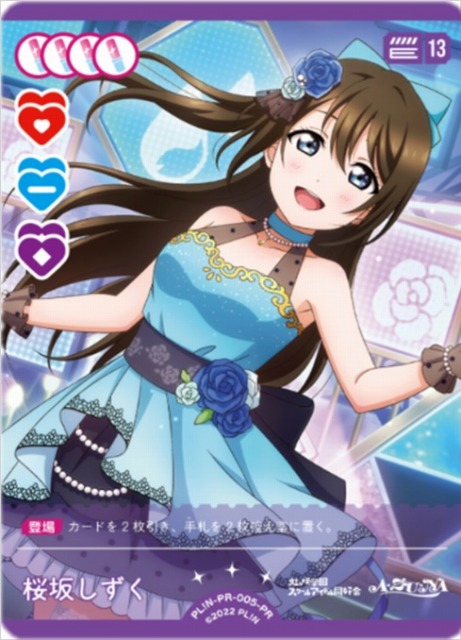 ラブカ】桜坂しずく【PR】PL!N-PR-005-PR - C-labo OnlineShop