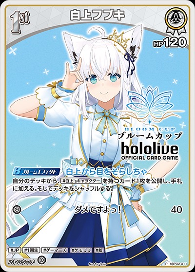 未開封》【ホロカ】白上フブキ(ホイル)【P】hBP02-011 - C-labo OnlineShop