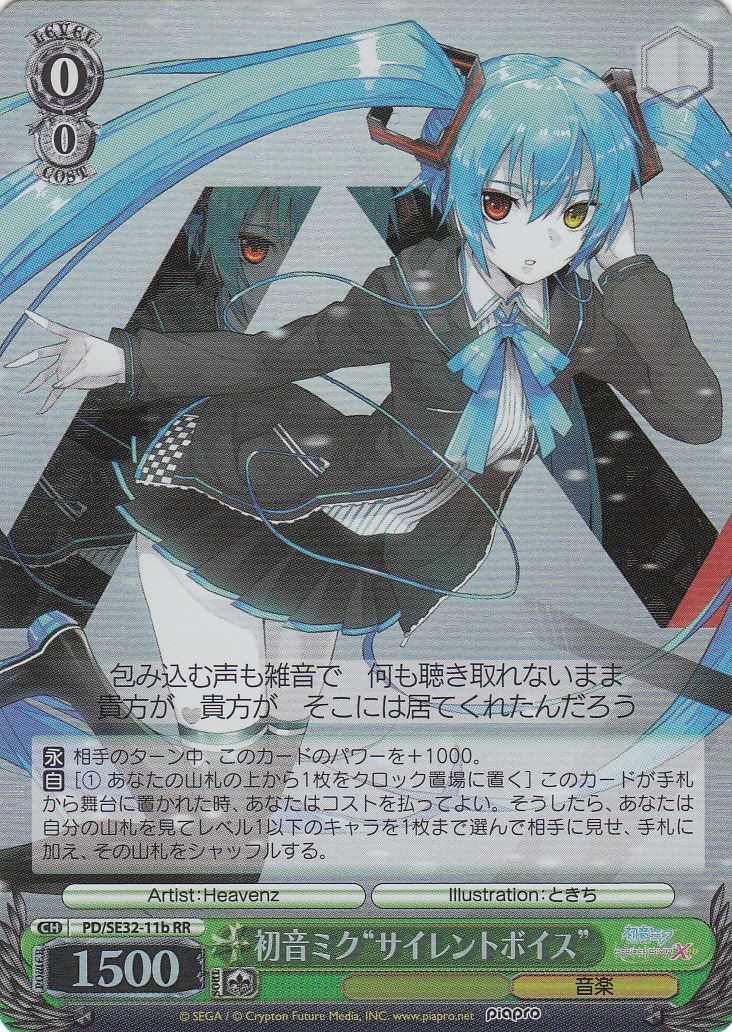 WS】初音ミク“サイレントボイス”(foil)【RR】PD/SE32-11bヴァイス